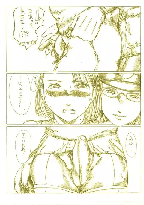 『婦警・椎塚由美子』