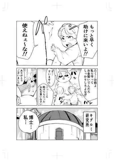 Kigurumi niku manjū