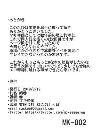 (C96) [Maki Teikoku (Maki)] Sabamaki (Fate/Grand Order)