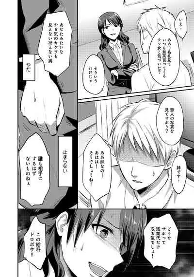 Zesshokukei Danshi, Seiyoku o Shiru Ch. 1-32