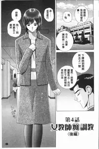 [Gun Ryuusei] Onna Kyoushi Chijoku no Lesson [Chinese]