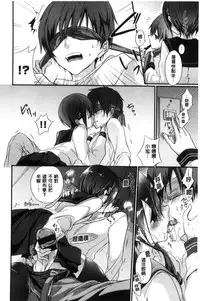 [Nanigawa Rui] Kyuuai Shoujo - Girl's hitting on me. [Chinese]