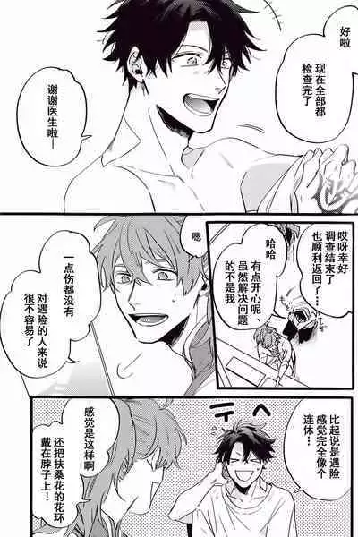 (24th ROOT 4 to 5) [Chibau (Maripaka)] WARP|乖戾 (Fate/Grand Order) [更新新篇章][Chineses][男男搭配干♂活不累三人汉化]