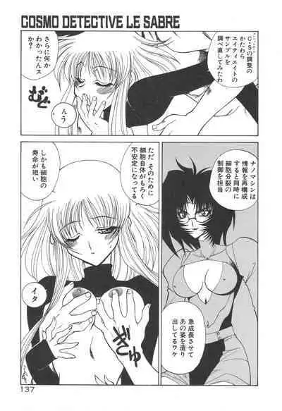 [Rikao] Uchuu Tokusou - COSMO DETECTIVE LE SABRE