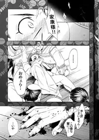 (Shota Scratch 30) [Mannmaru (Mappa)] Hatsu Mitsu Shibari (Sengoku BASARA)