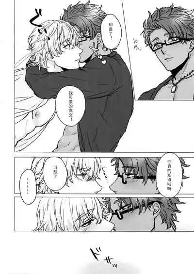 (SPARK13) [anchor (Yae)] Shining Violet | 阳光紫罗兰 (Fate/Grand Order) [Chinese] [男女男搭配干活不累三人汉化]