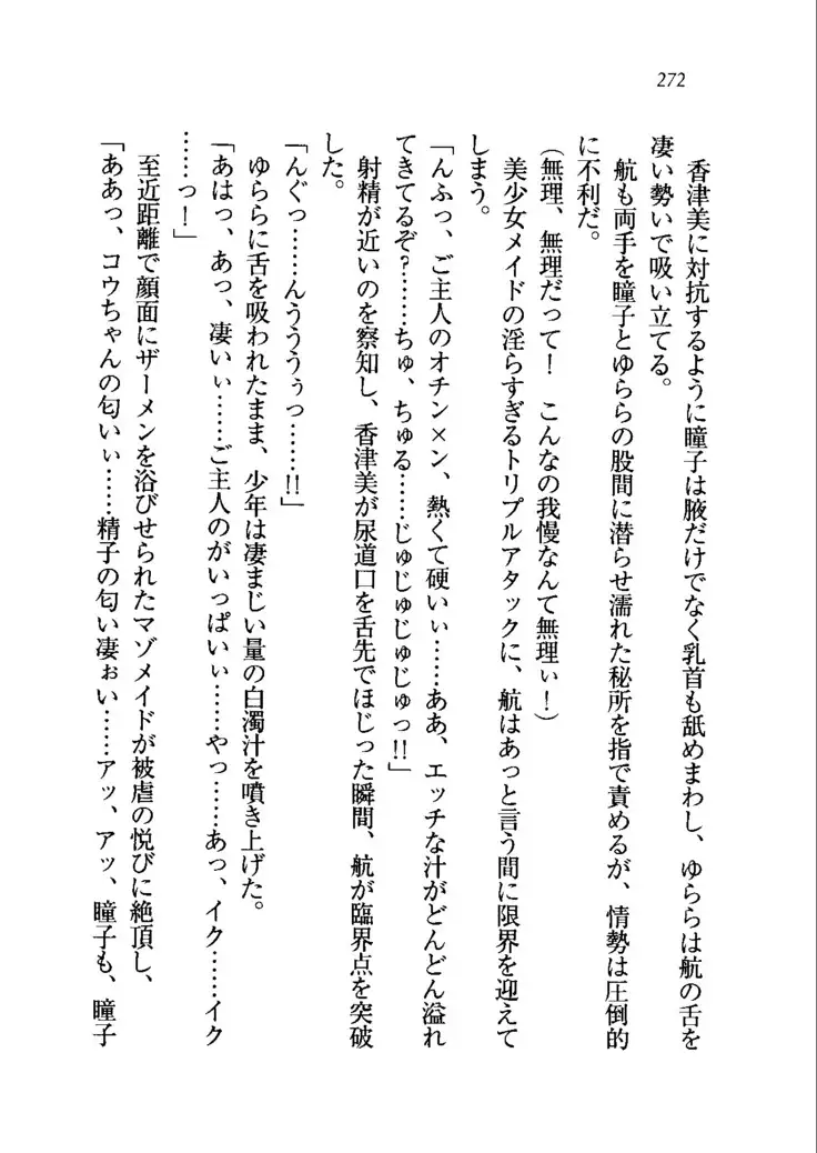 トリプル押しかけメイド妻