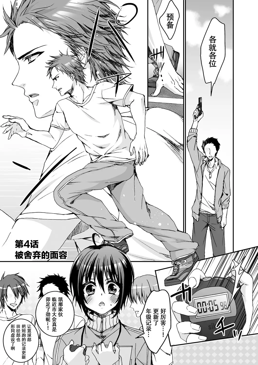 Ijimerare ~"Onna" no Boku to Kainushi Sannin~ <Tankoubon Tokubetsu Ban>