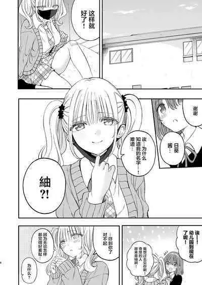 Chichichichichichi Oppai Yuri Goudoushi | 木啊木啊木啊木啊木啊木啊 欧派百合同人志 【成人向】