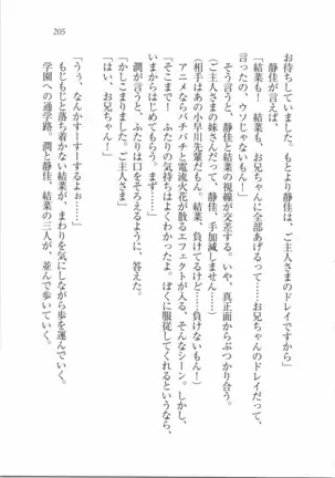 えむ×えむ！ 妹と生徒会長