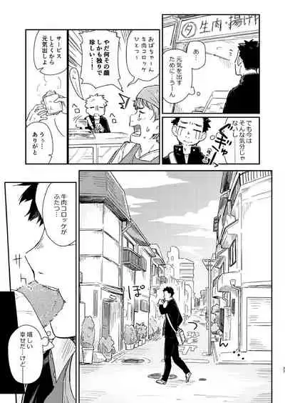 (C93) [Mugisabou (Kuromame Mugicha)] Garasu Goshi no Kimi e -spin off- [Digital]