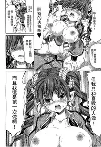 [Horitomo] Kininaru Anoko wa Monster Musume | 愛上怪物娘 [Chinese]