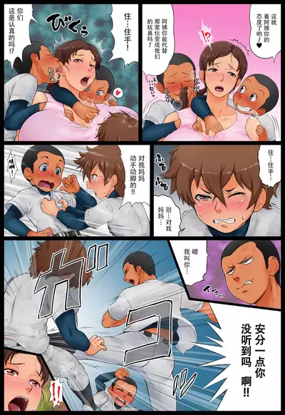 [Rapurando] Musuko no Doukyuusei ni Nerawareta Hahaoya. [Chinese] [不可视汉化]