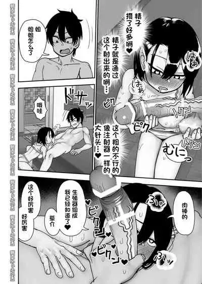 [Niramikko Koujou] Otouto de Otoko o Shirimashita | 弟弟让我知晓了男人的滋味 [Chinese] [一只麻利的鸽子汉化]