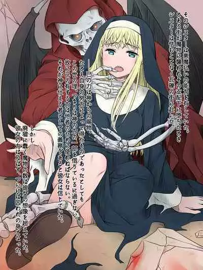 Haritsukeshisutaー～Mamonono Shihaikani Ochitatowo Sukuoutoshita Syuudoujyono Matsuro