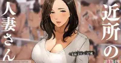 [Sakura no Tomoru Hi e] Kinjo no Hitozuma-san 