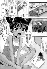 [Ohnuma Hiroshi] Chibikko-tachi wa Natsu no Nioi. [Chinese]