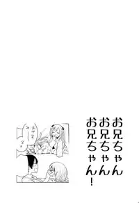 (C87) [Nanka no Atama! (Picao)] Onii-chan Onii-chan Onii-chan!!!