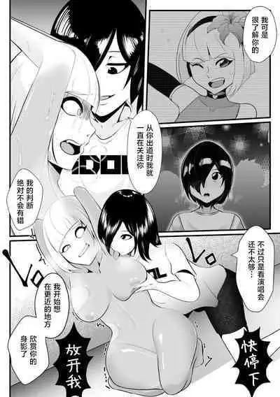 Idol Suuhai - Idolatry