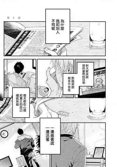 Last Omegaverse | 最后的A与O Ch. 1-2