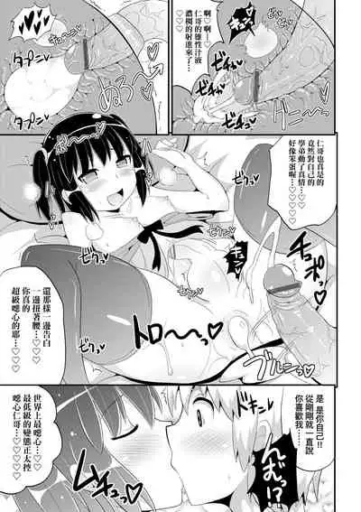 [Chinzurena] Mesu Shounen Kanpeki Renairon | 女裝少年完美戀愛論 [Chinese] [Digital]