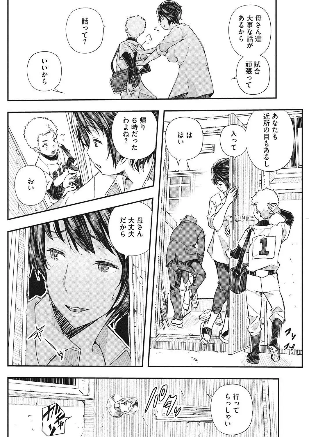 COMIC HOTMiLK Koime Vol. 7