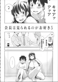 [Agata] Kaichou wa Mirareru no ga Osuki