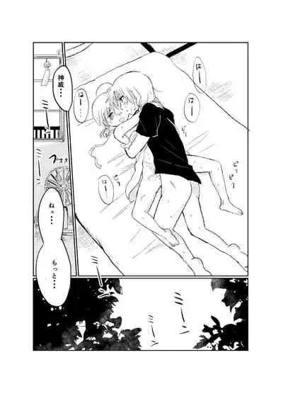 Hitonatsu no Shikumi