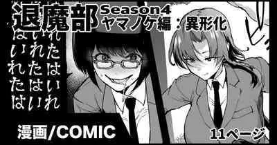 [Fan no Hitori] Taimabu S4 Yamanoke Hen