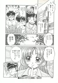 [Wolf Tarou] Mecha ike Sanshimai