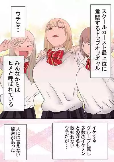 Motomoto, Jimiko datta Ore no Gal Kanojo ga, Yarichin ni NTR