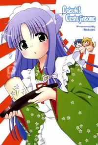 [Inuboshi] Daisuki! Gosyujinsama - Love Master