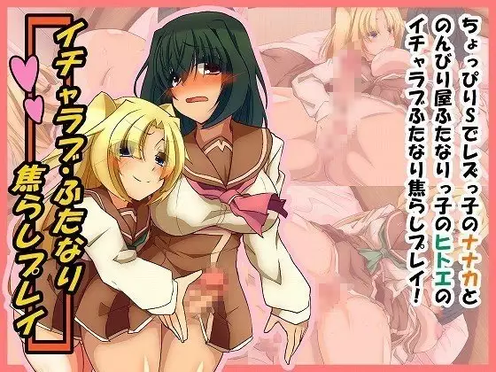 Icharabu Futanari x Jirashi Purei