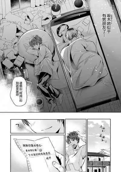 Hoho, Nurasu You ni Koi o Shite - cheek, wetting love. | 淚水、沾濕臉頰的戀情 特裝版