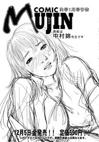 COMIC MUJIN 2008-12