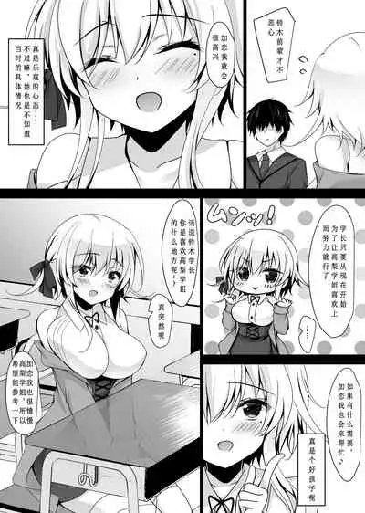 [Chocolate Latte (Ichiyo Moka)] Saimin Kanojo Hashimoto Karen 2 [Chinese]