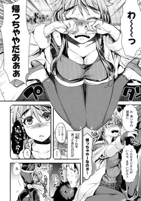 Chiteki Sexture - sexual mind over and over... -