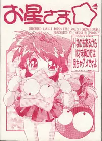 (C51) [AKKAN-BI PROJECT (Yanagi Hirohiko)] Ohoshi-sama