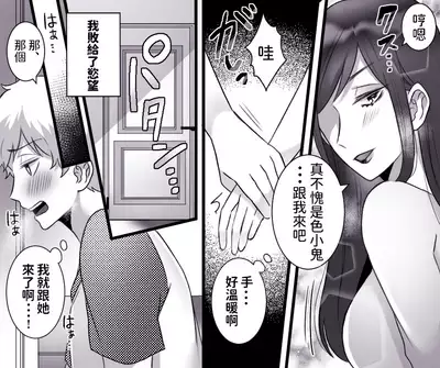 [Toshiue Jukujo no Miryoku] Motto Ii Mono Misete ageyou ka? [Chinese]