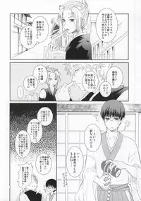 (Meoto Manzai ~Sakata-ke no Baai~) [Jubilee (yukoko)] Nagasarechatte kudasai na. (Gintama)
