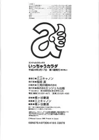 [Mikami Cannon] Icchau Karada [Decensored]