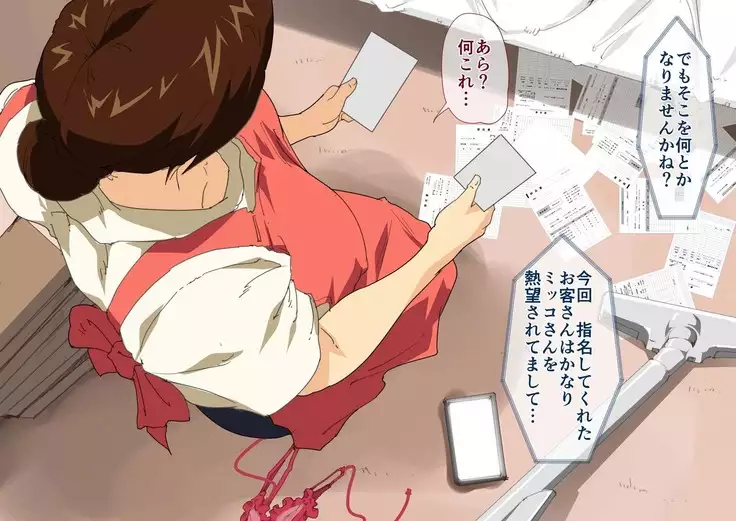 Okaa-san Mitsuko Delivery Health - Okaa-san Body no Micchaku Osekkyou Play