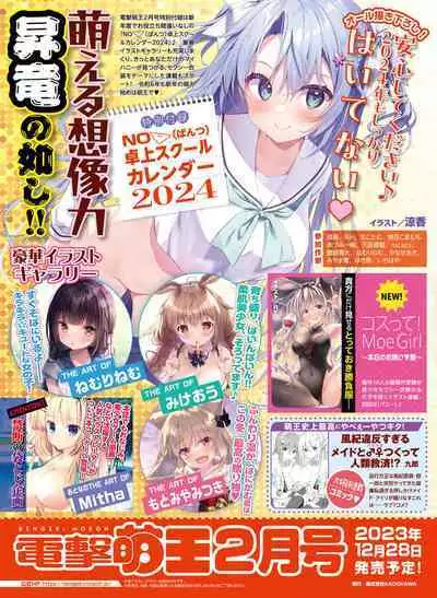 Dengeki Moeoh 2023-12