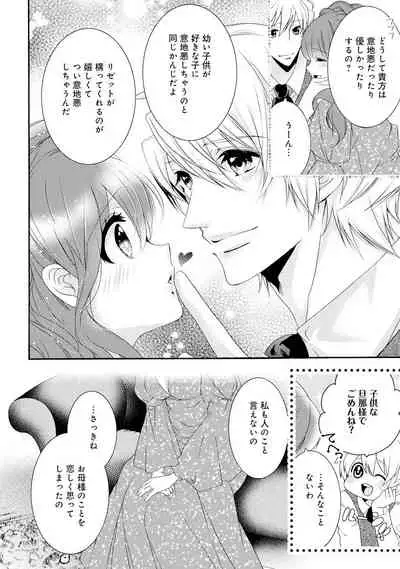 若奥様のみだらな悩み 夫のいきすぎた愛に困っています