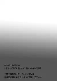 [Inarizushi (Omecho)] Osananajimi to Heikinten [Digital]