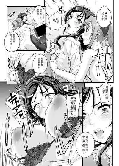 Takanashi Shimai no Junan - saimin sisters