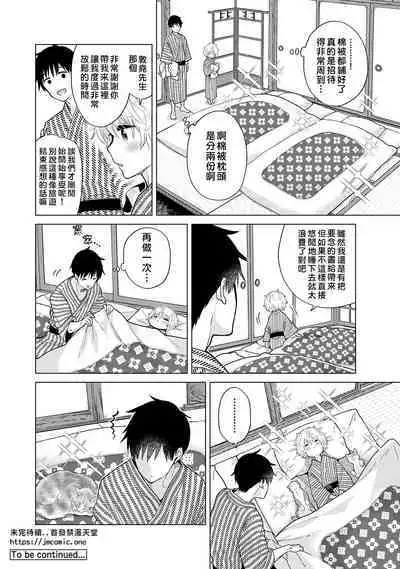 Noraneko Shoujo to no Kurashikata | 與野貓少女一起生活的方法 Ch. 22-39