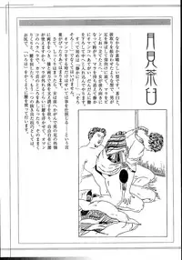 [Dan Oniroku, Osada Kaname] Hana to Hebi 2