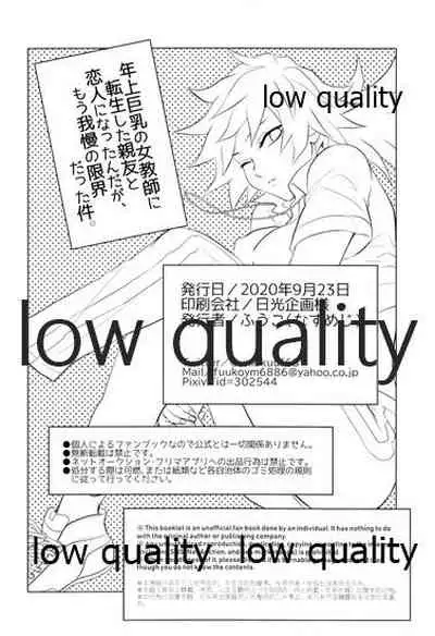 年上巨乳の女教師に転生した親友と恋人になったんだが、もう我慢の限界だった件。