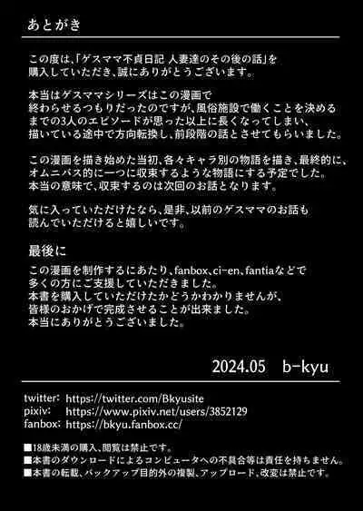 Gesu Mama Futei Nikki 4